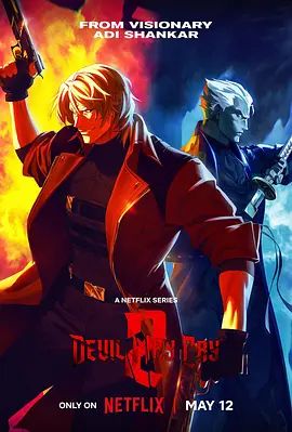 鬼泣第二季