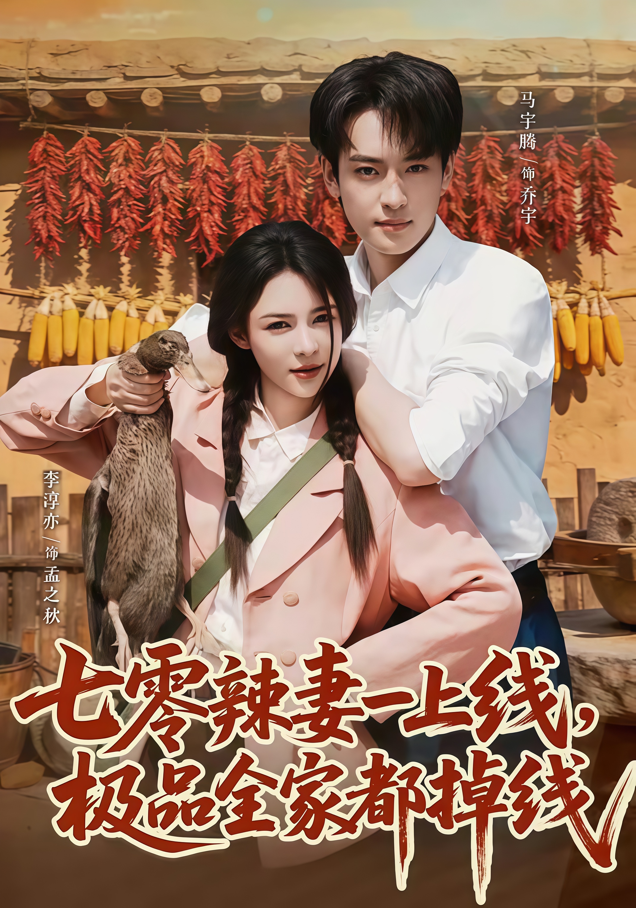 七零辣妻一上线，极品全家都掉线